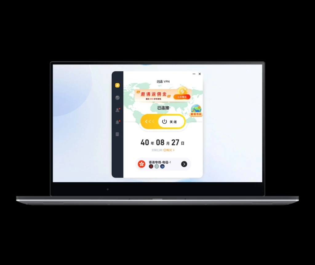 闪连VPN节点冷光图